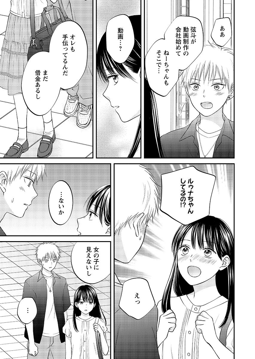 うそつきトワイライト 第12.1話 - Page 7