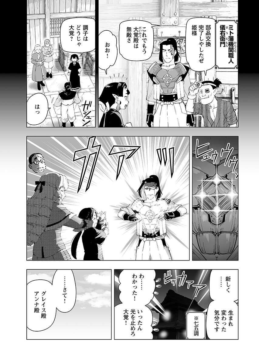 悪役令嬢転生おじさん 第65.1話 - Page 6