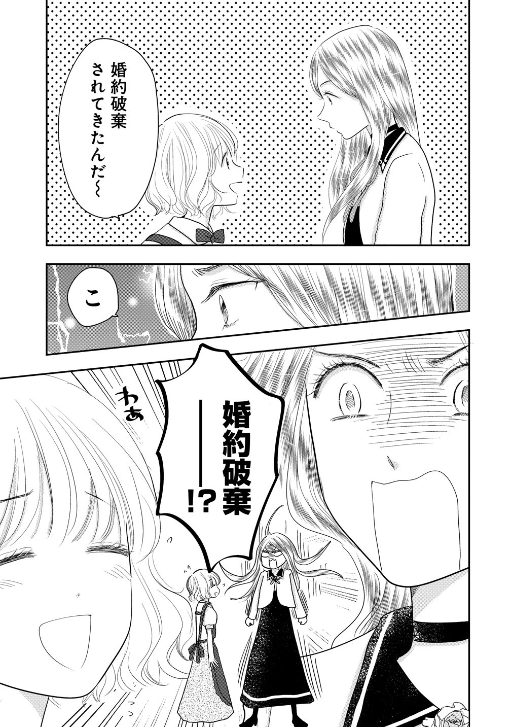 冷遇されたワンコ系地味令嬢は魔術学園でワケあり女装王子に溺愛される 第2話 - Page 7