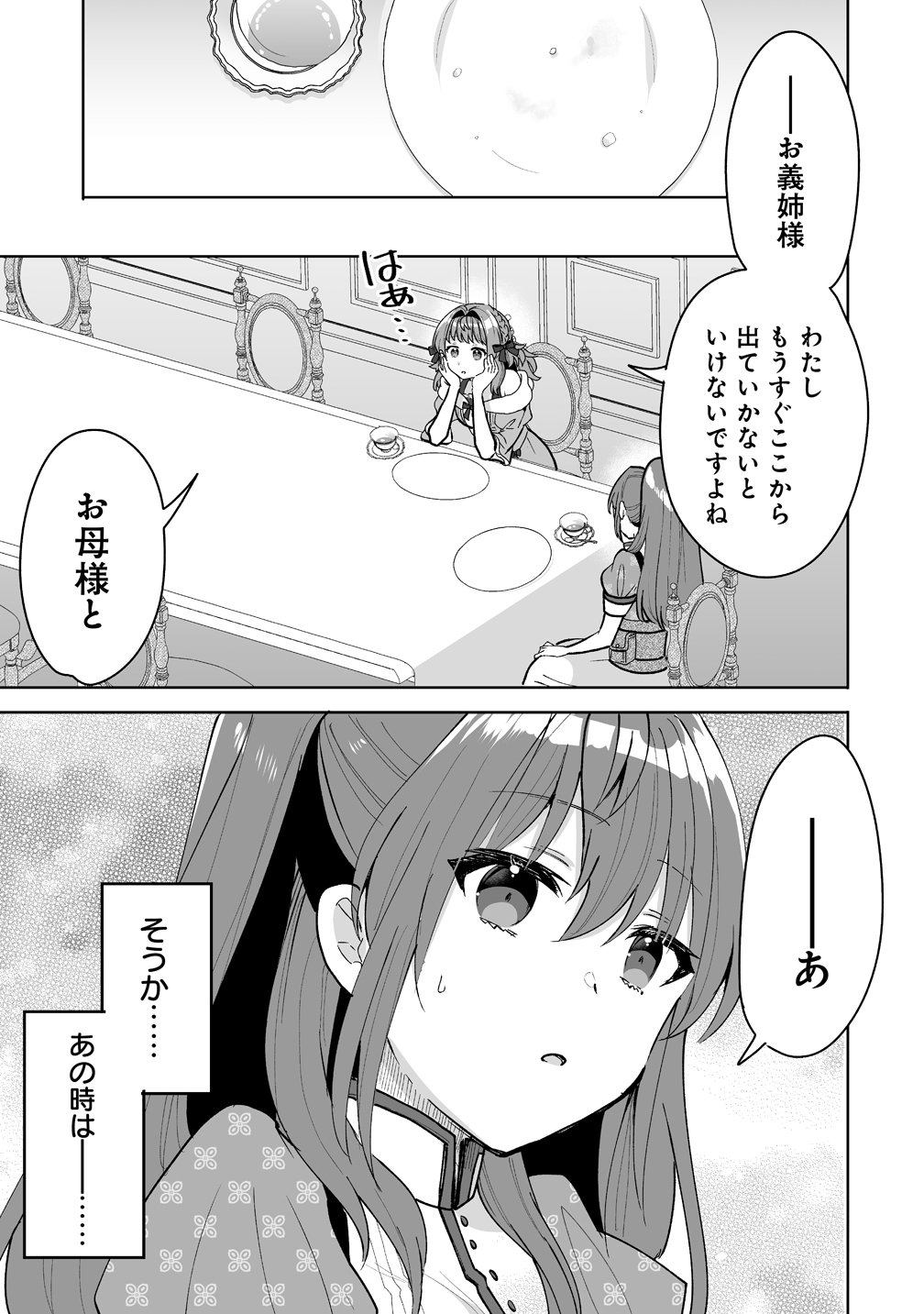 義妹に婚約者を奪われたので、好きに生きようと思います。 第8話 - Page 7