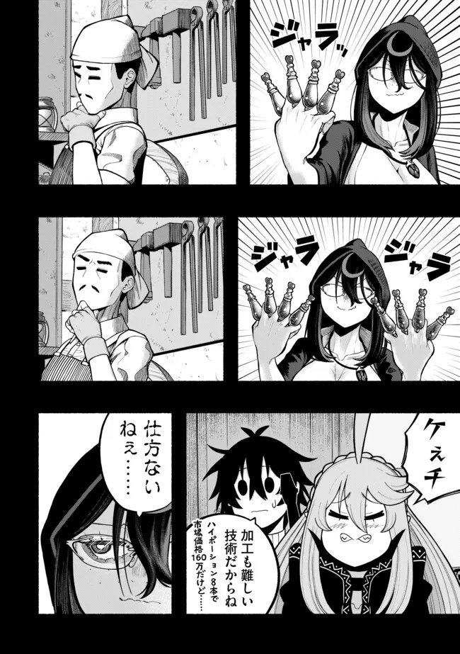 竜と歩む成り上がり冒険者道 用済みとして ランクパーティから追放された回復魔術師、捨てられた先で最強の神竜を復活させてしまう 第59話 - Page 7