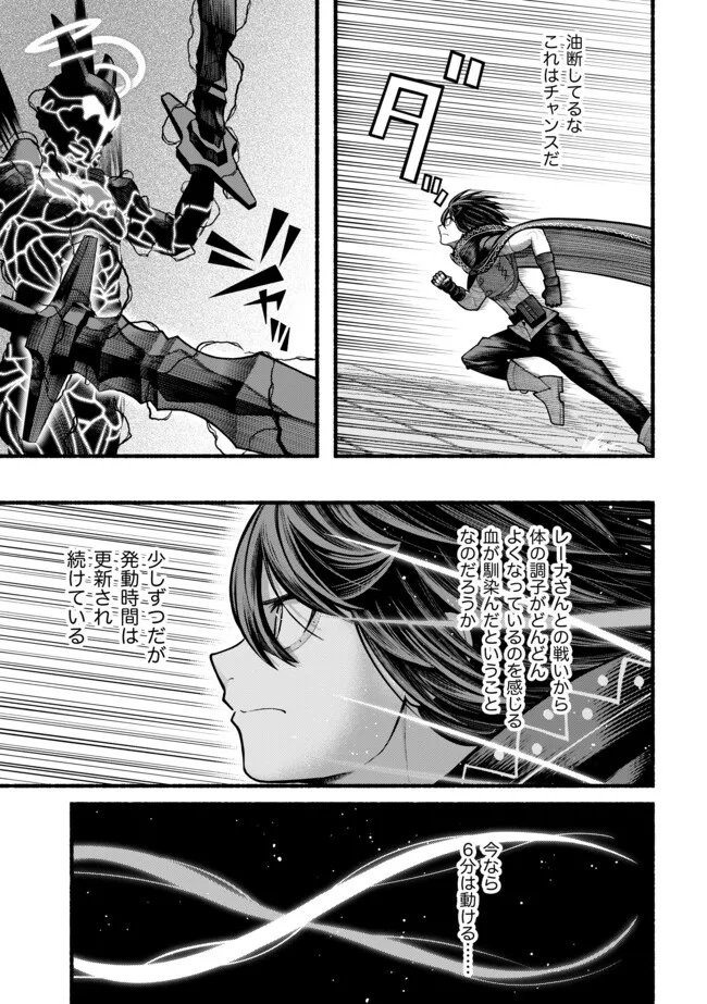竜と歩む成り上がり冒険者道 用済みとして ランクパーティから追放された回復魔術師、捨てられた先で最強の神竜を復活させてしまう 第60話 - Page 7