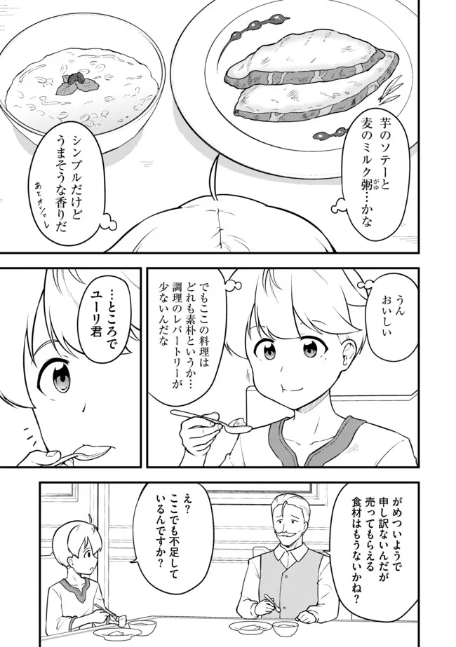 転生者は世間知らず 特典スキルでスローライフ コミック版 第18.1話 - Page 7