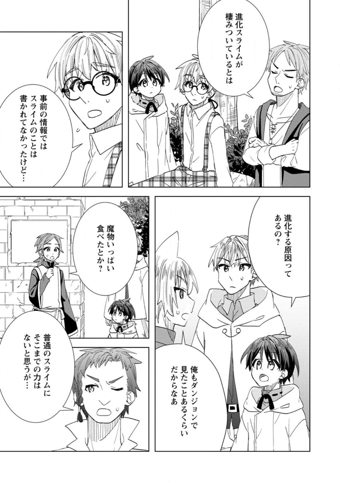 レイトのゆるーい転生生活 第19.1話 - Page 7