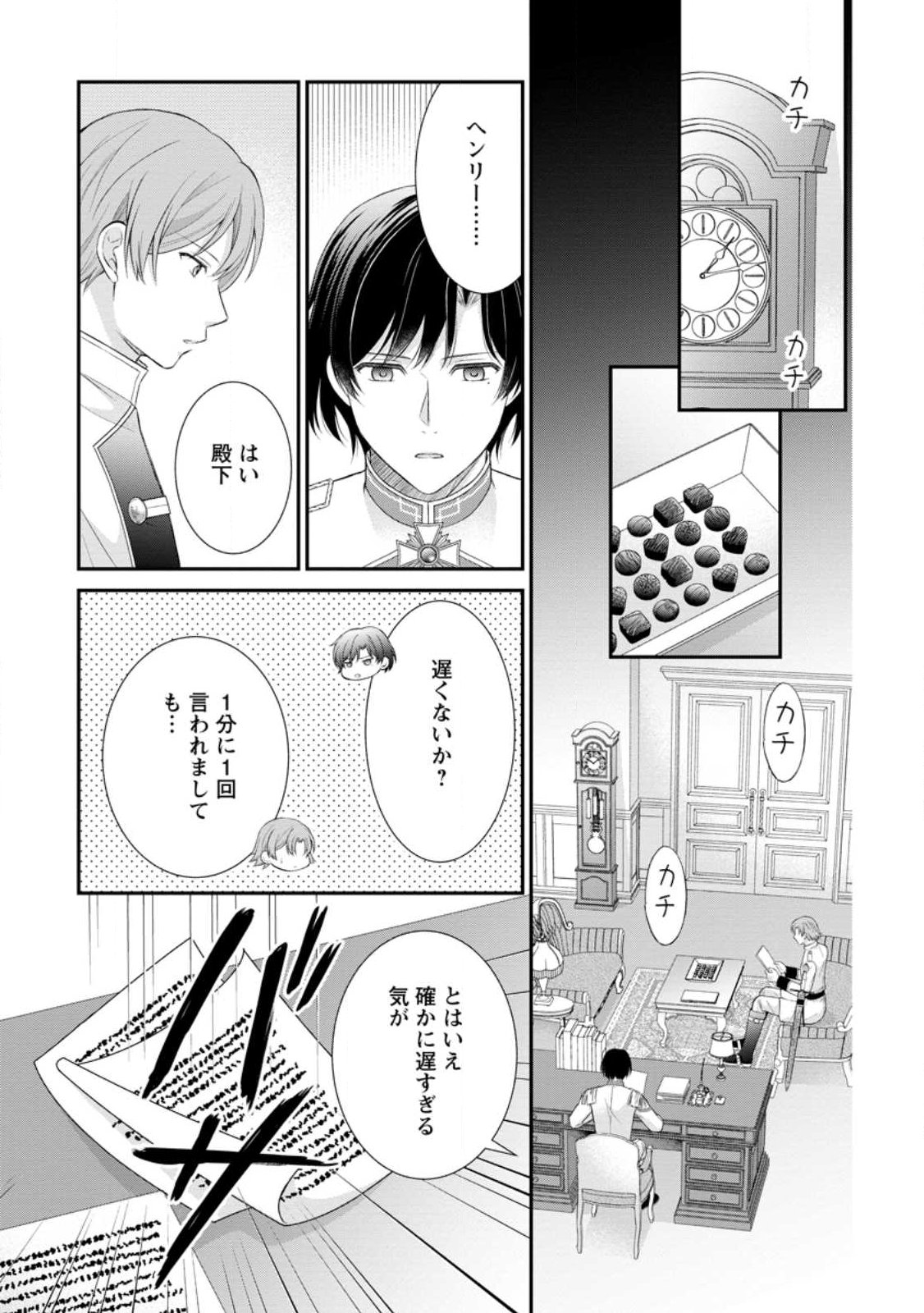 呪いで猫にされた悪女、王太子に拾われる。 第21.1話 - Page 7