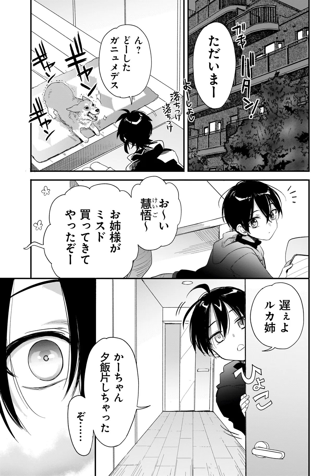 三原ソフィアは怖ガール 第10.2話 - Page 7