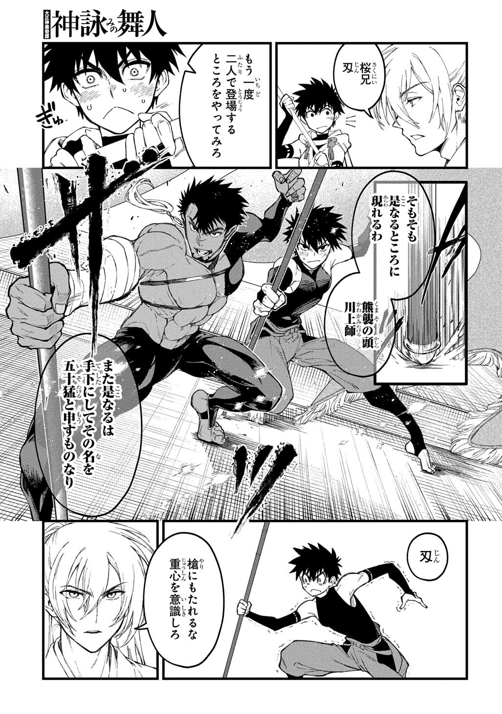 神詠みの舞人 第7話 - Page 7