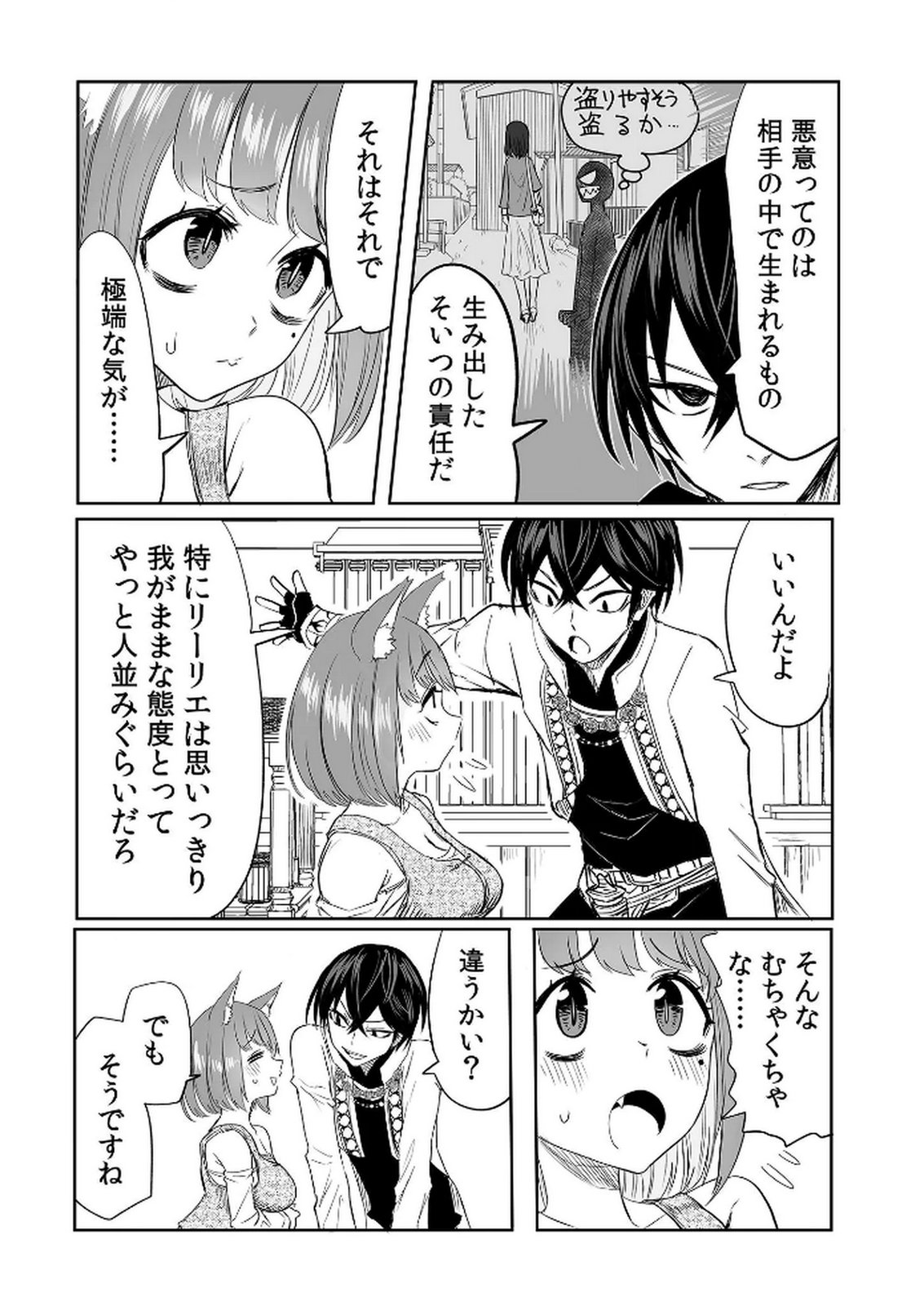 今日から使える異世界恋愛マニュアル 第8話 - Page 12