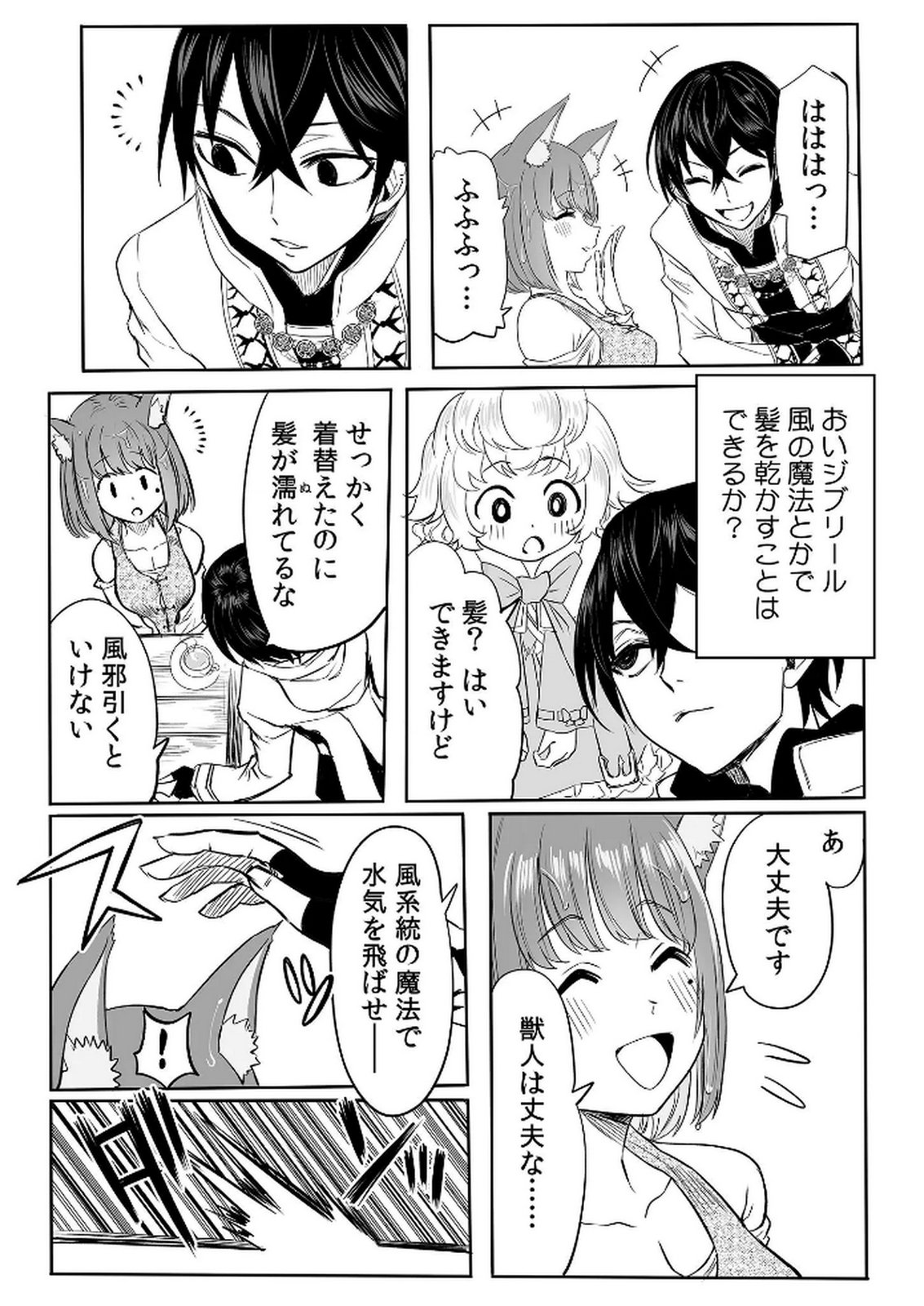 今日から使える異世界恋愛マニュアル 第8話 - Page 13