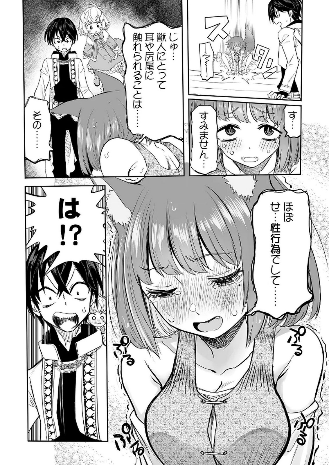 今日から使える異世界恋愛マニュアル 第8話 - Page 15