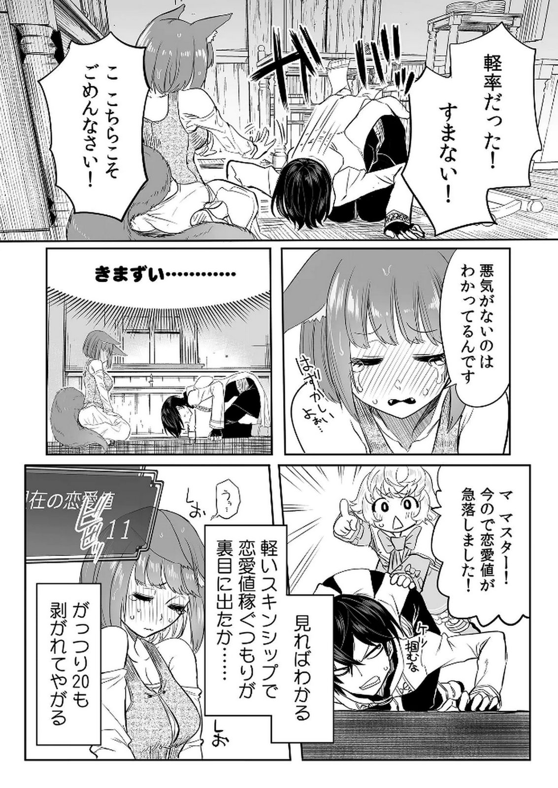 今日から使える異世界恋愛マニュアル 第8話 - Page 16