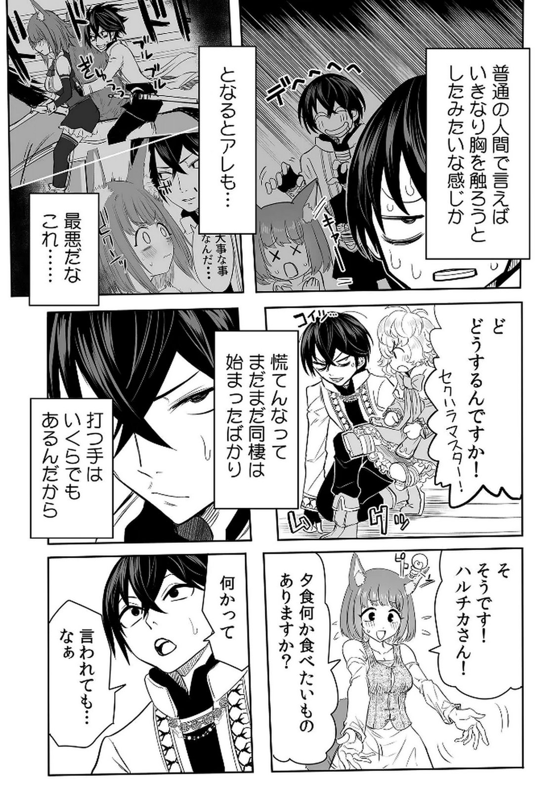 今日から使える異世界恋愛マニュアル 第8話 - Page 17