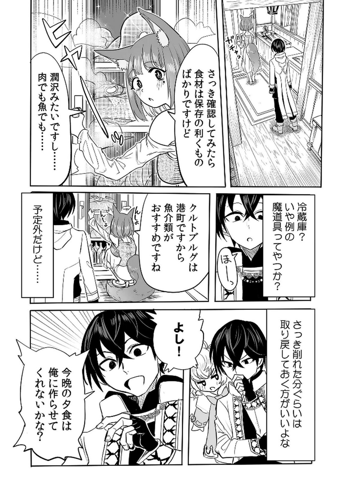 今日から使える異世界恋愛マニュアル 第8話 - Page 18