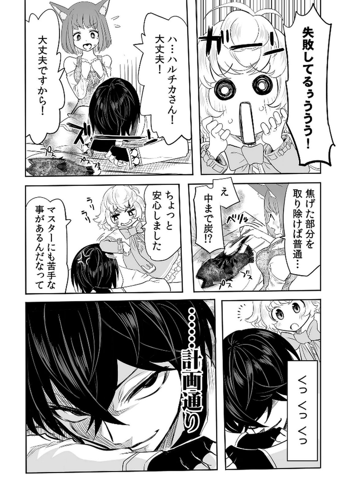 今日から使える異世界恋愛マニュアル 第8話 - Page 20