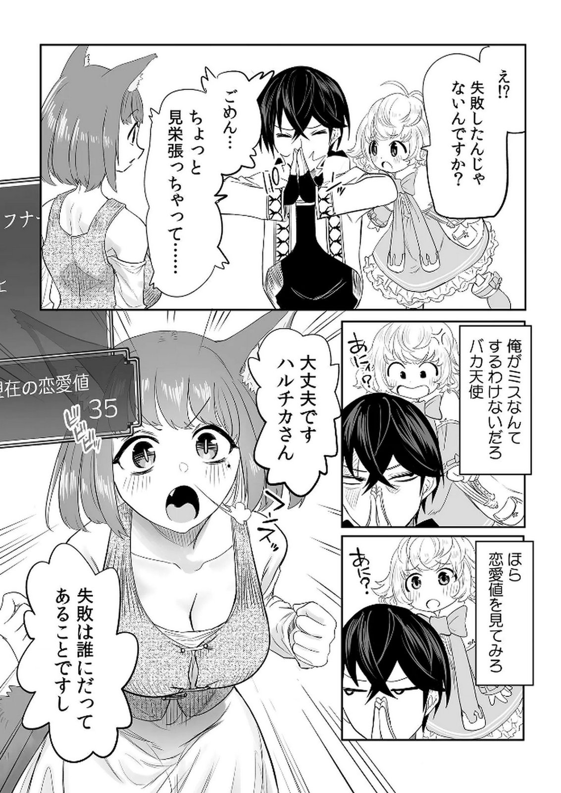 今日から使える異世界恋愛マニュアル 第8話 - Page 21