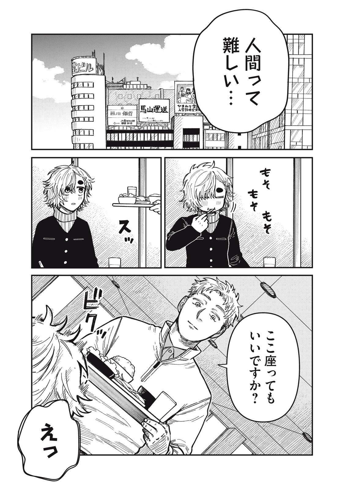 君はおれの優しくない春 第34.2話 - Page 8