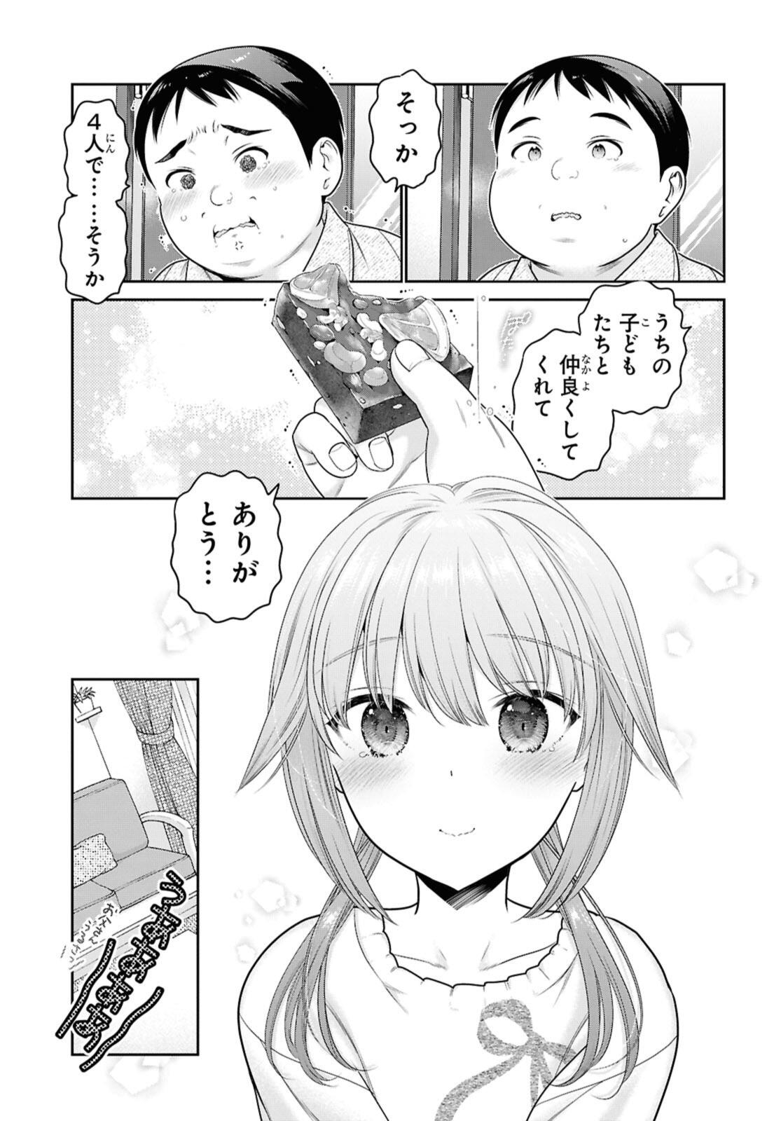 思春期ちゃんのしつけかた 第51.3話 - Page 8