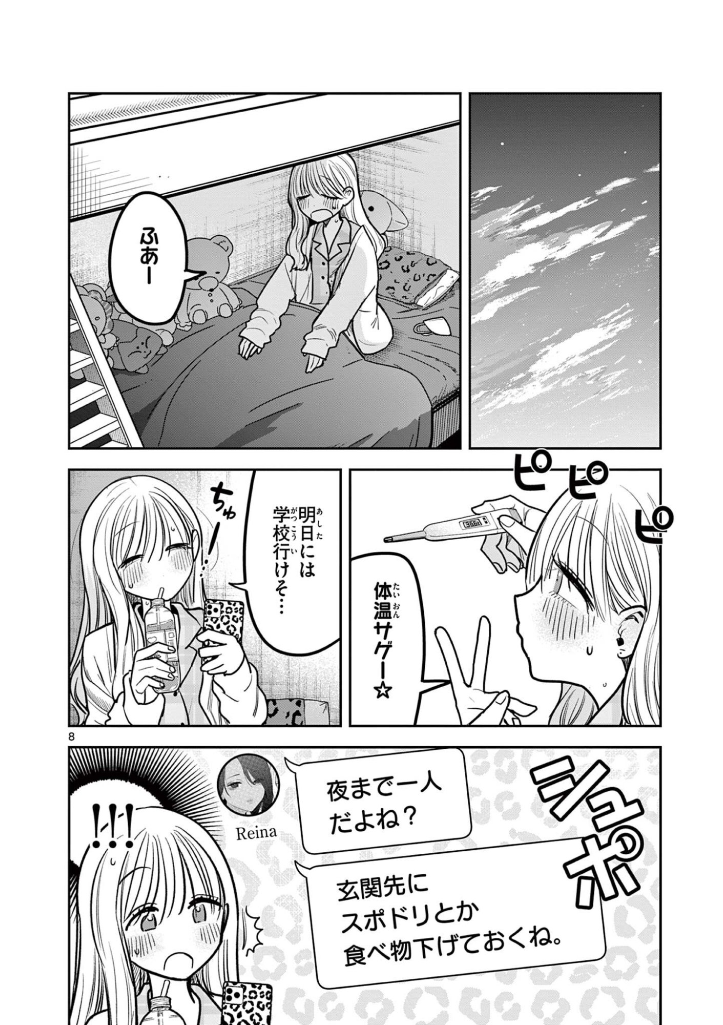 #ギャルとギャルの百合 第14話 - Page 8