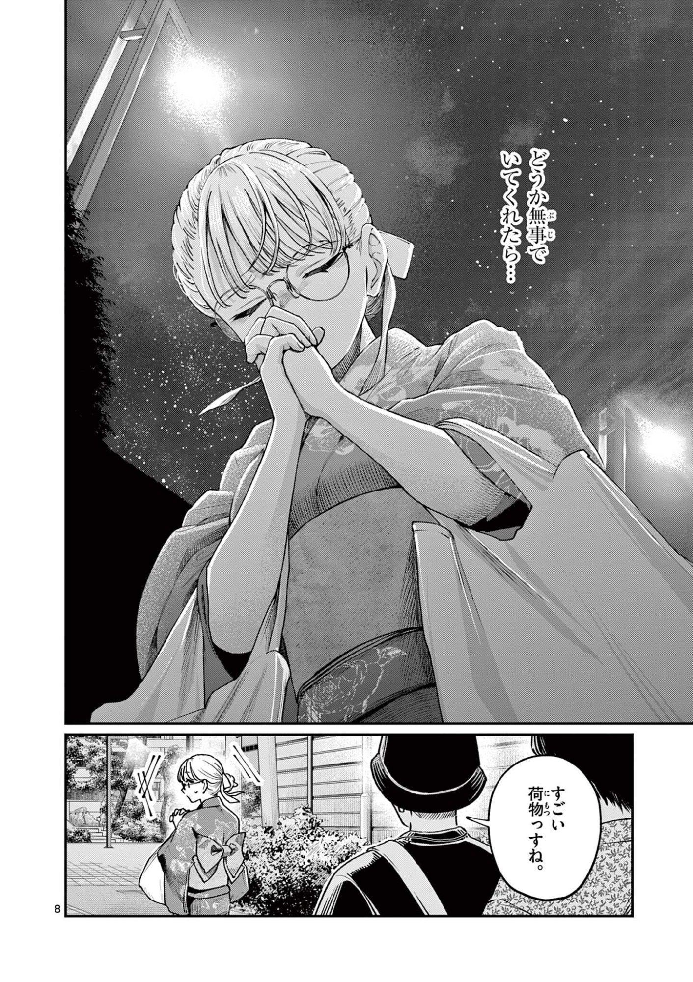 若葉さんちの青い恋 第45話 - Page 8