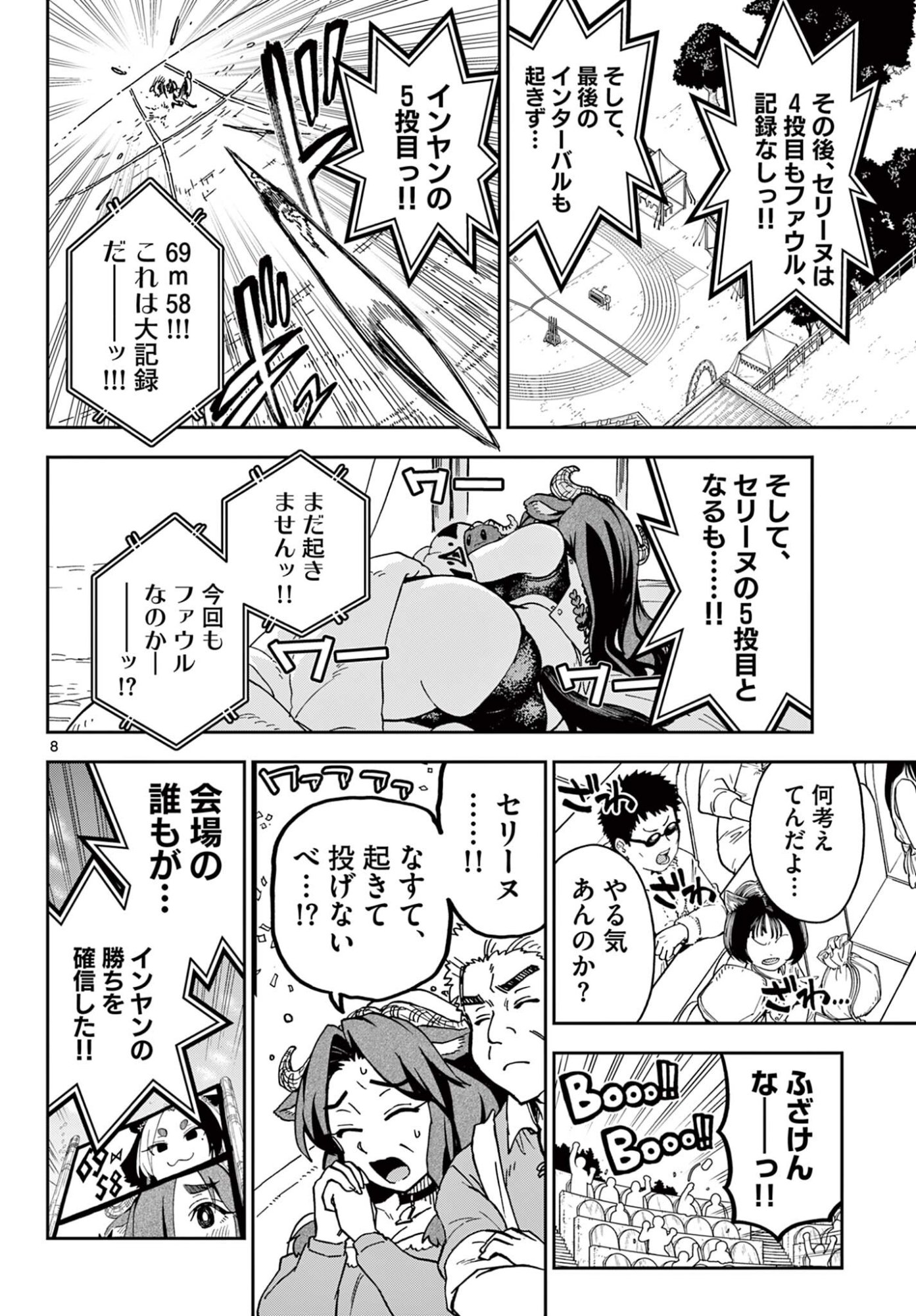 異世界陸上 第9話 - Page 8