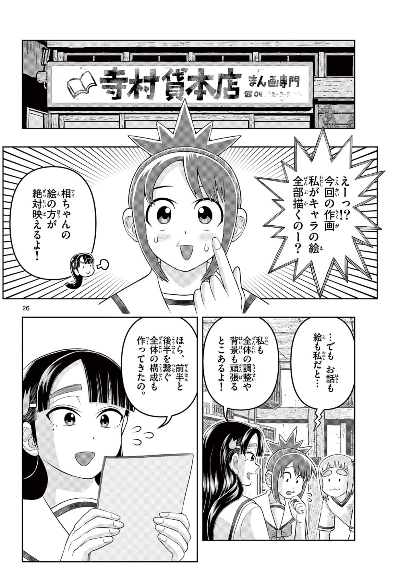 これ描いて死ね 第40.2話 - Page 8
