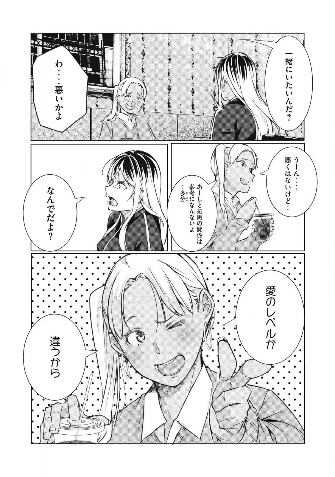 第74話 - Page 8