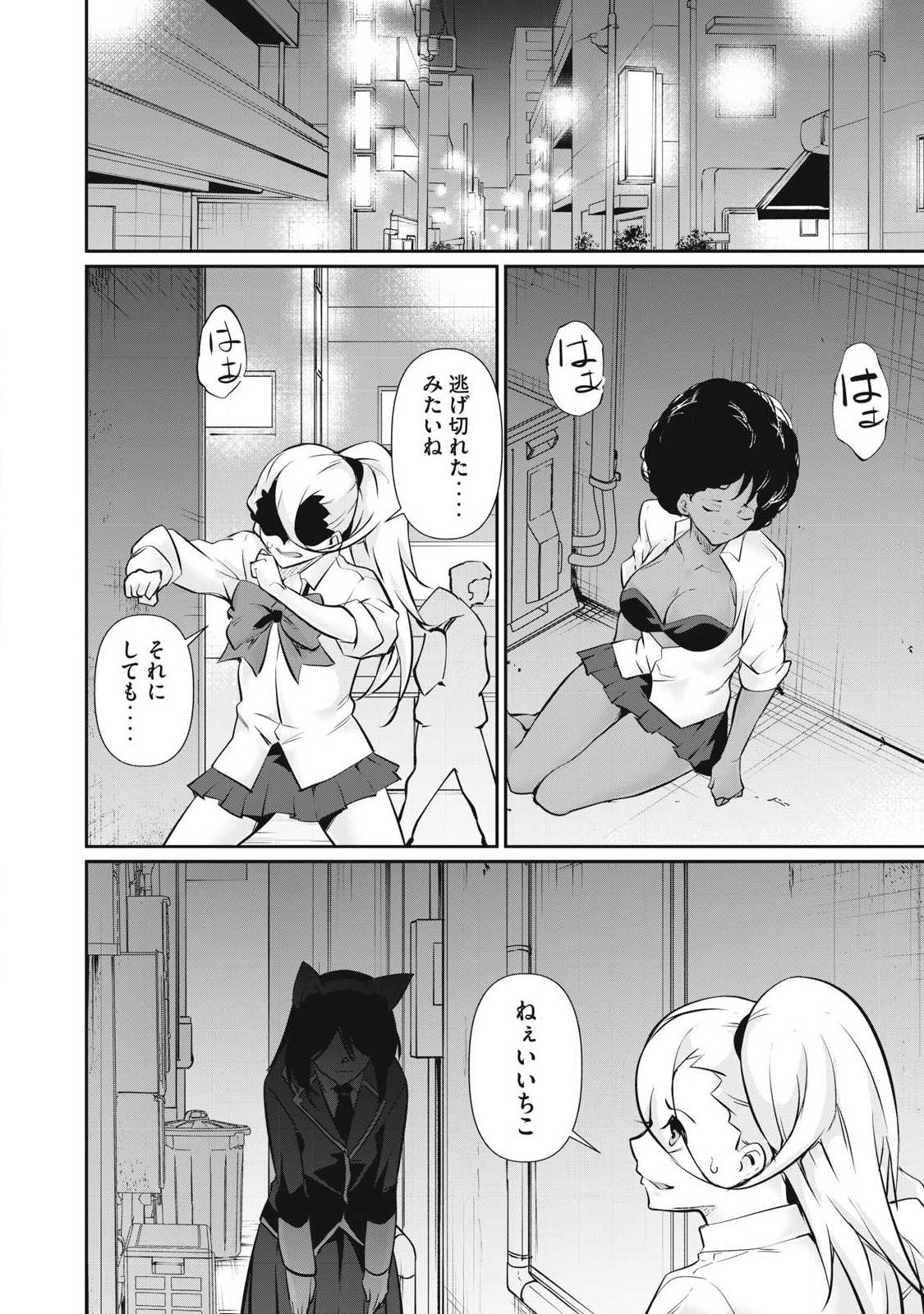 〜カラダにしか価値のない学園〜 第65話 - Page 8