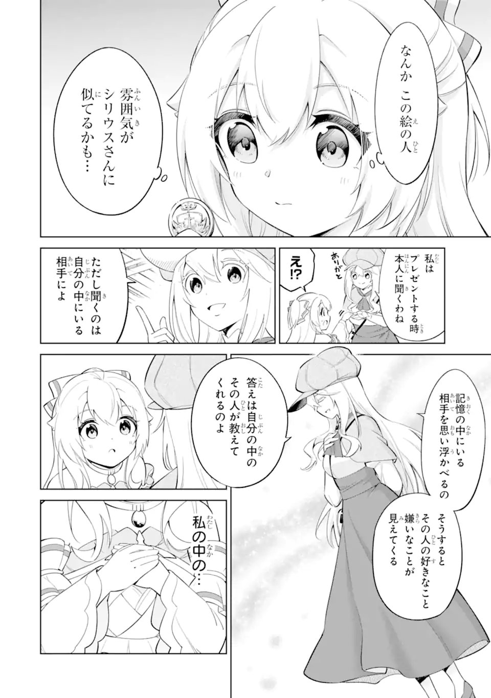 お人好し冒険者、転生少女を拾いました 大賢者の加護付き少女とのんびり幸せに暮らします 第14.2話 - Page 8