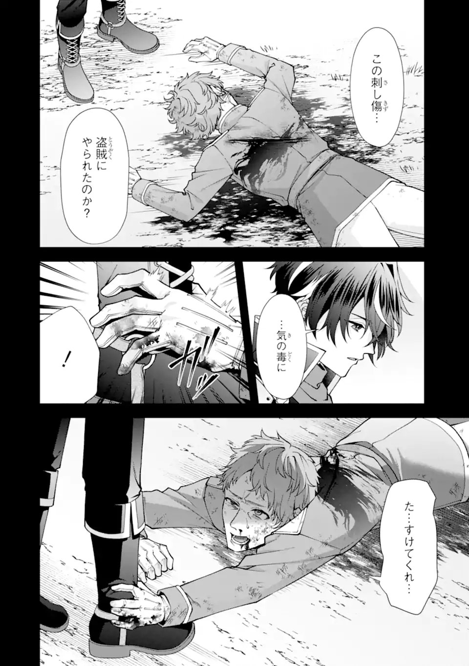毒の王 最強の力に覚醒した俺は美姫たちを従え、発情ハーレムの主となる 第4.1話 - Page 8