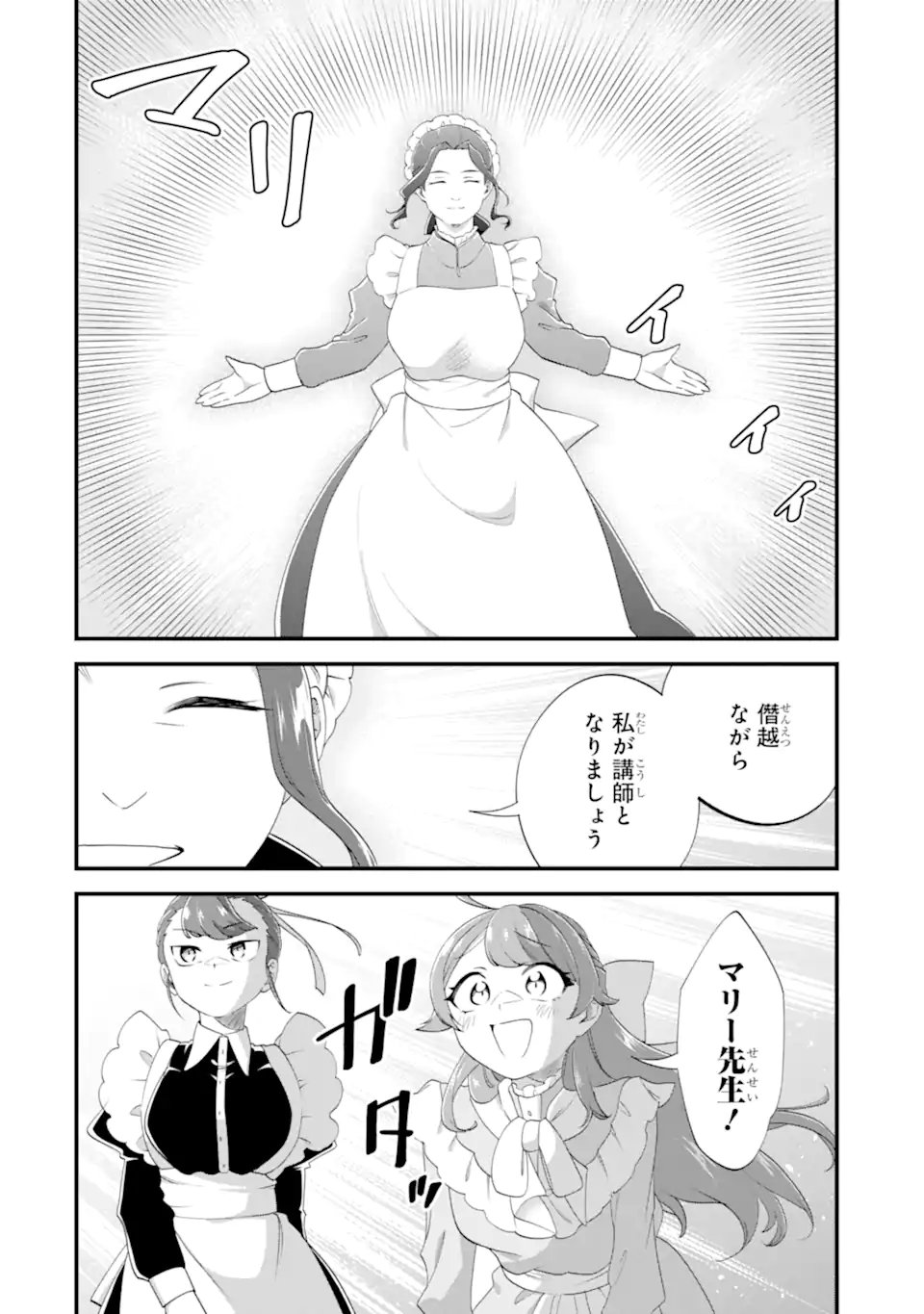 貧乏令嬢は呪いの伯爵と結婚したい 第7.1話 - Page 8