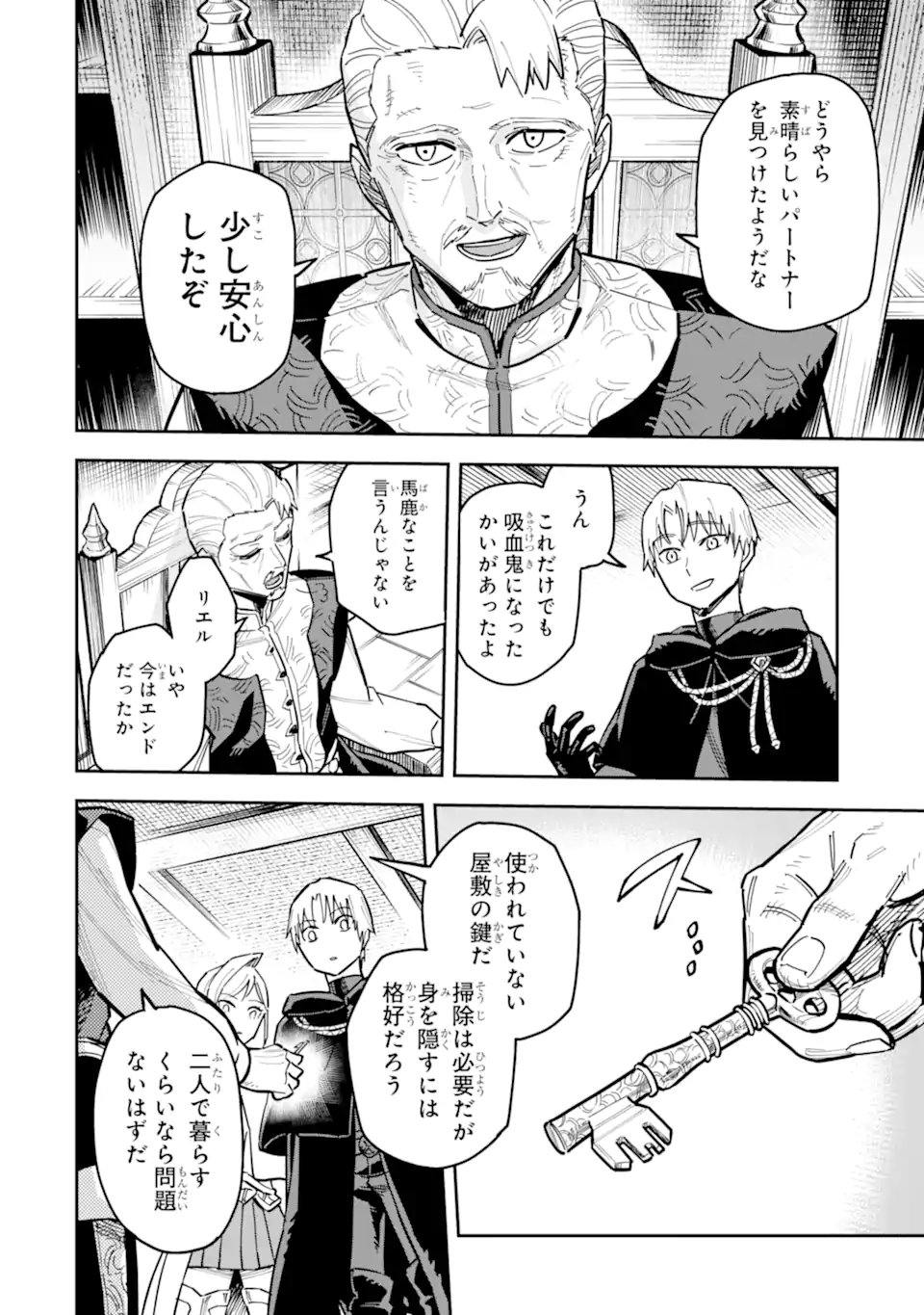 始祖の吸血鬼と闇を狩る女騎士 第3.2話 - Page 8