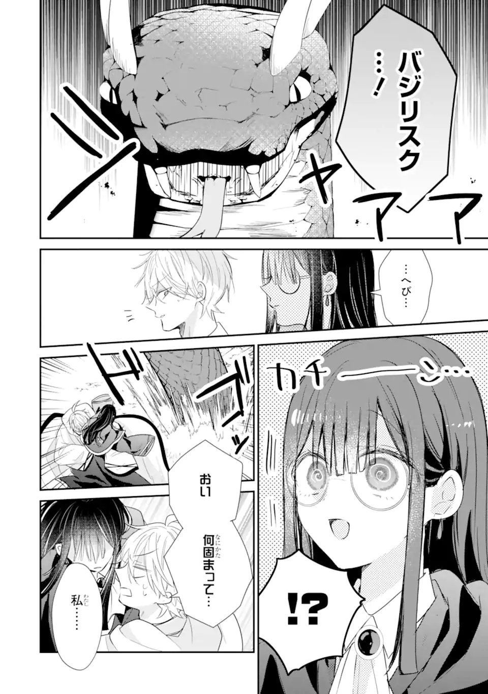 最強魔法教師エミリア・クレインは微笑む 〜婚約破棄されたので、男子校教師として自分らしく生きちゃいます 第3.4話 - Page 8