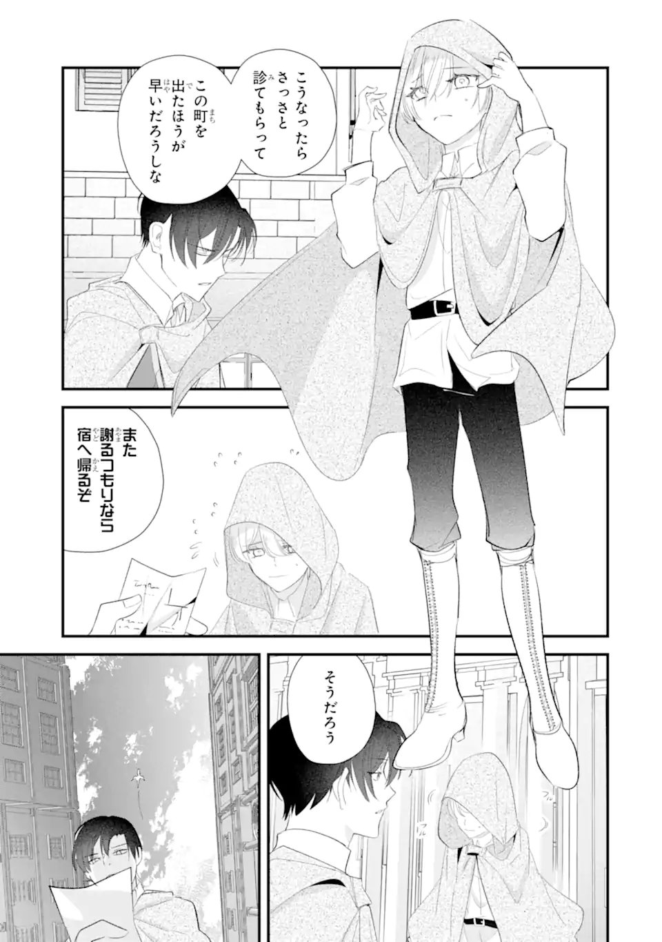 余命わずかだからと追放された聖女ですが、巡礼の旅に出たら超健康になりました 第13.2話 - Page 8