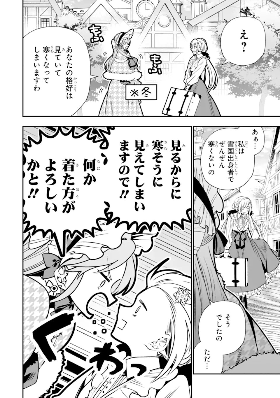 婚約者を捨てたら、楽しい魔法学校の生活が待っていました 第2.1話 - Page 8