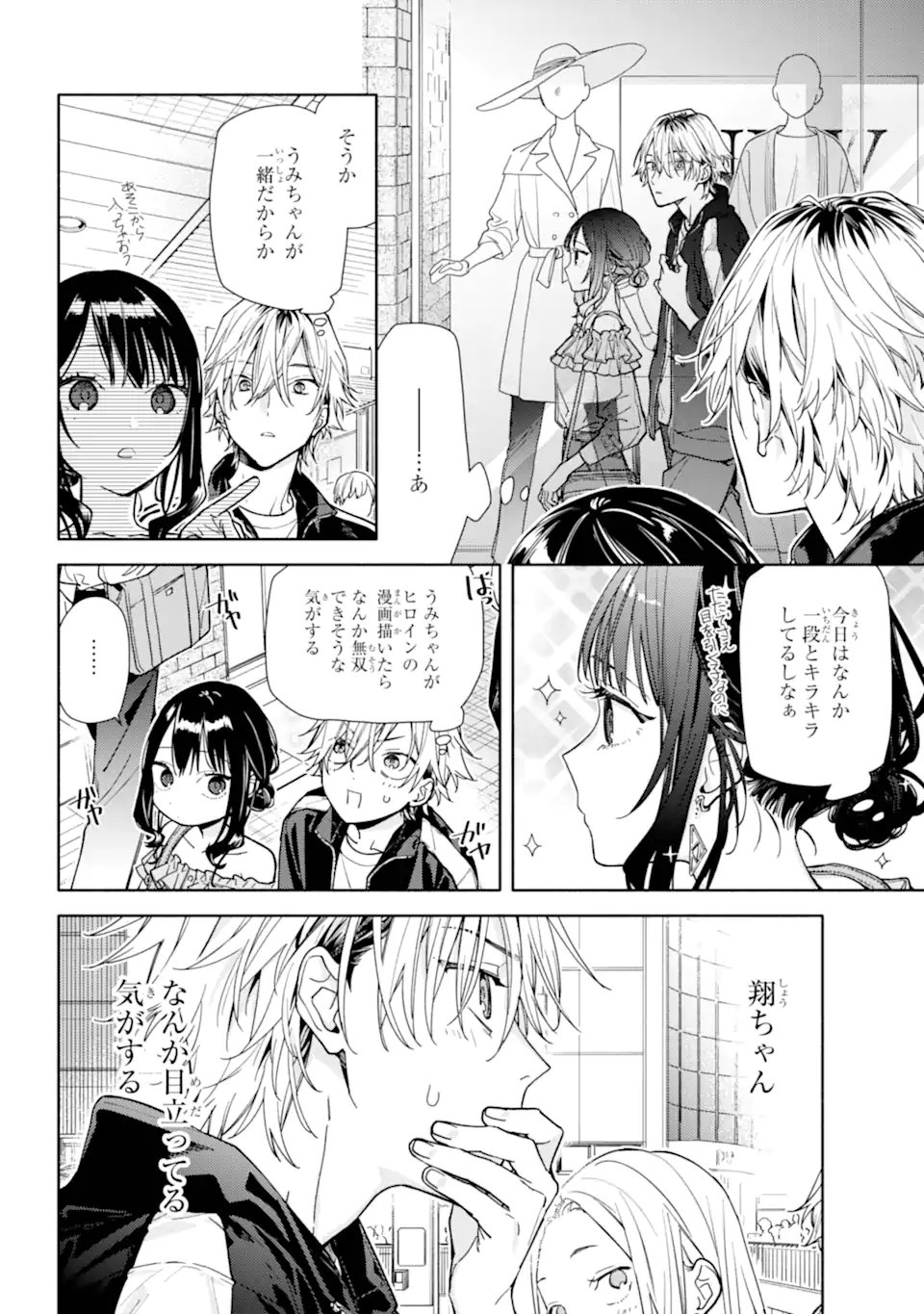 but... 恋と呼ぶにはささやかですが 第5.1話 - Page 8