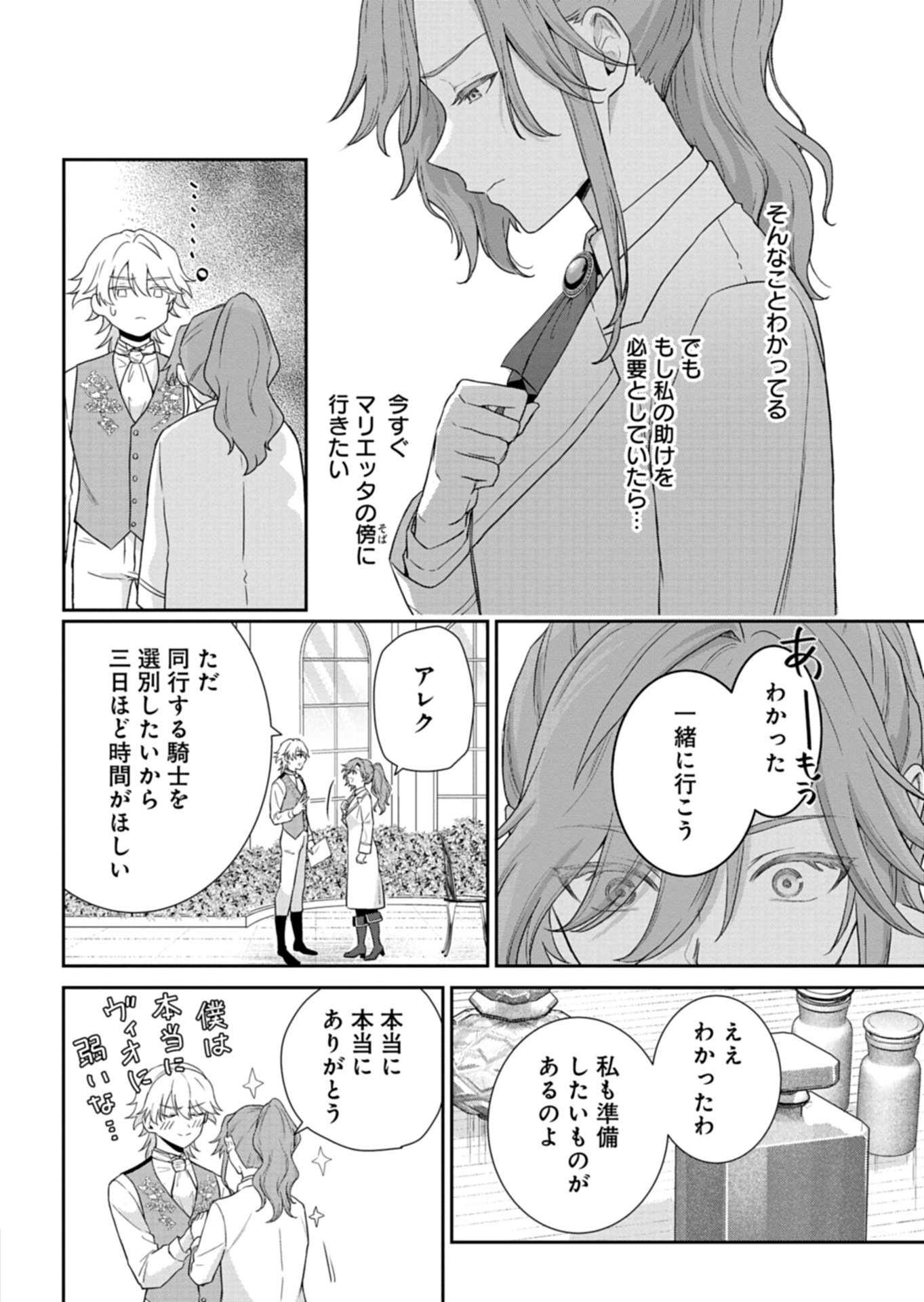 訳あり令嬢は調香生活を満喫したい!～妹に婚約者を譲ったら悪友王子に求婚されて、香り改革を始めることに!?～ 第11.1話 - Page 8