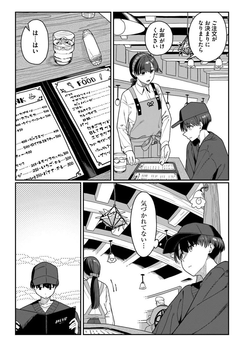 ダウナー系お姉さんに毎日カスの嘘を流し込まれる話 第19話 - Page 7