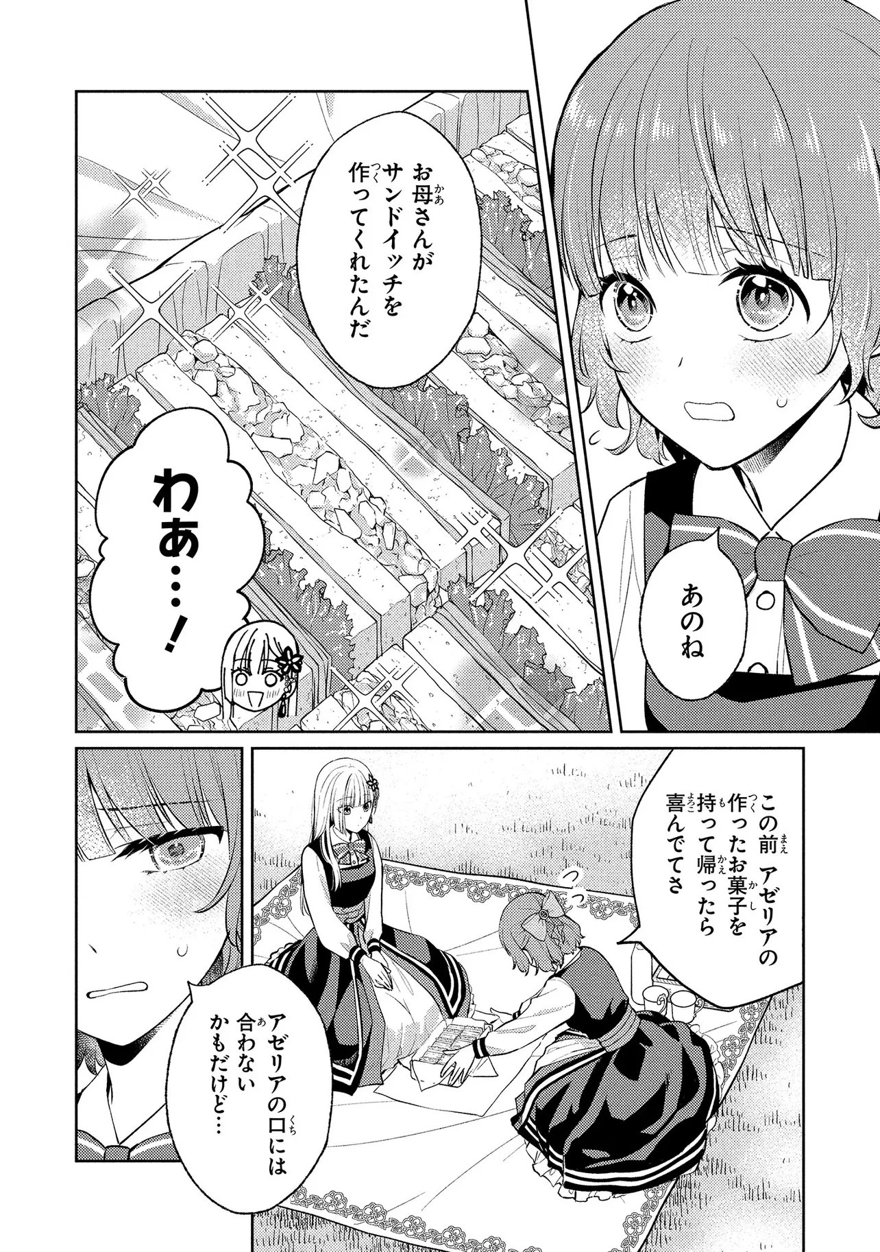 悪役令嬢のショコラティエは推しの攻略に有効でした 第16.1話 - Page 8