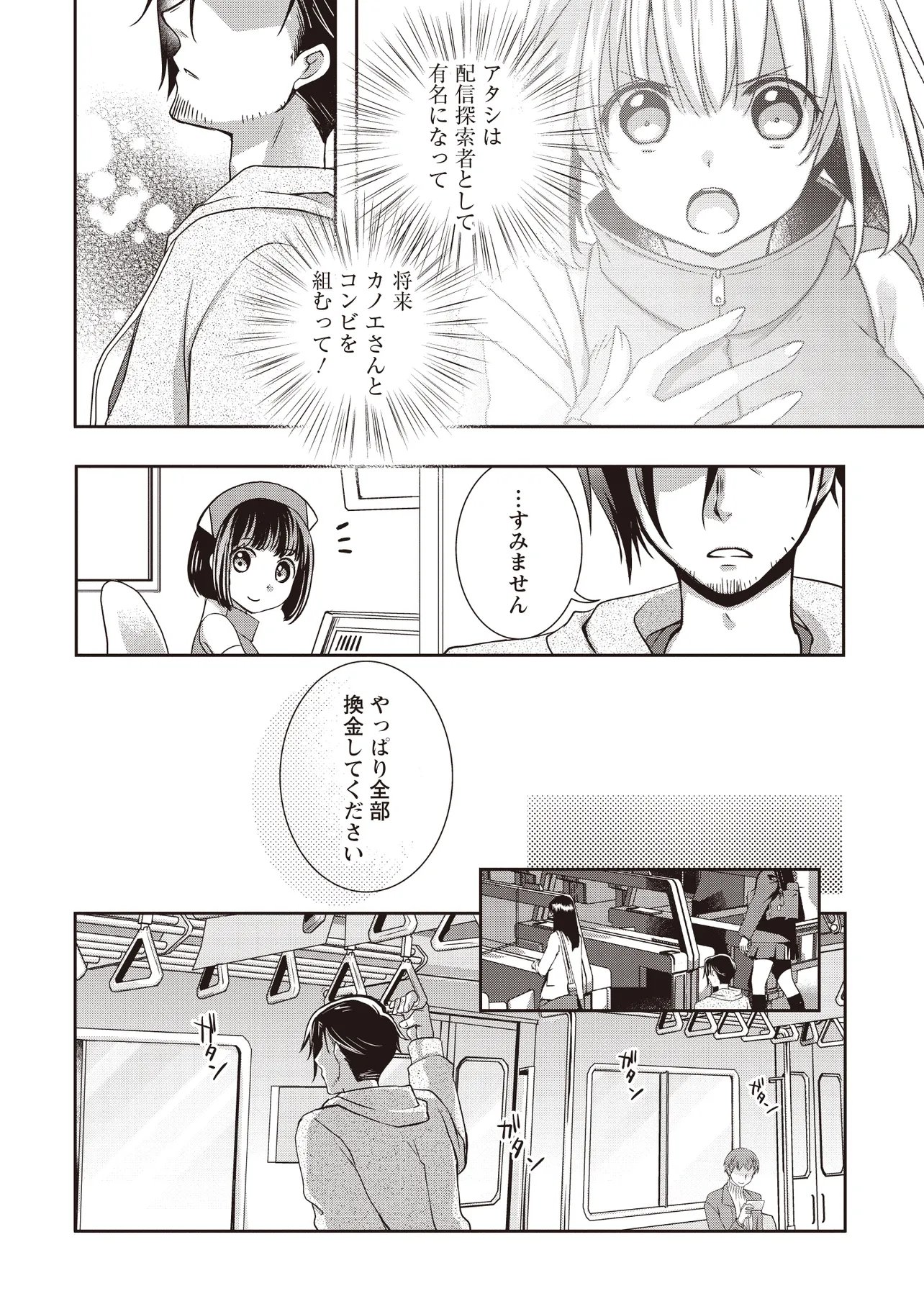 元最強探索者のおじさん。美少女配信者を助けて大バスりしてしまった。 第8.1話 - Page 8