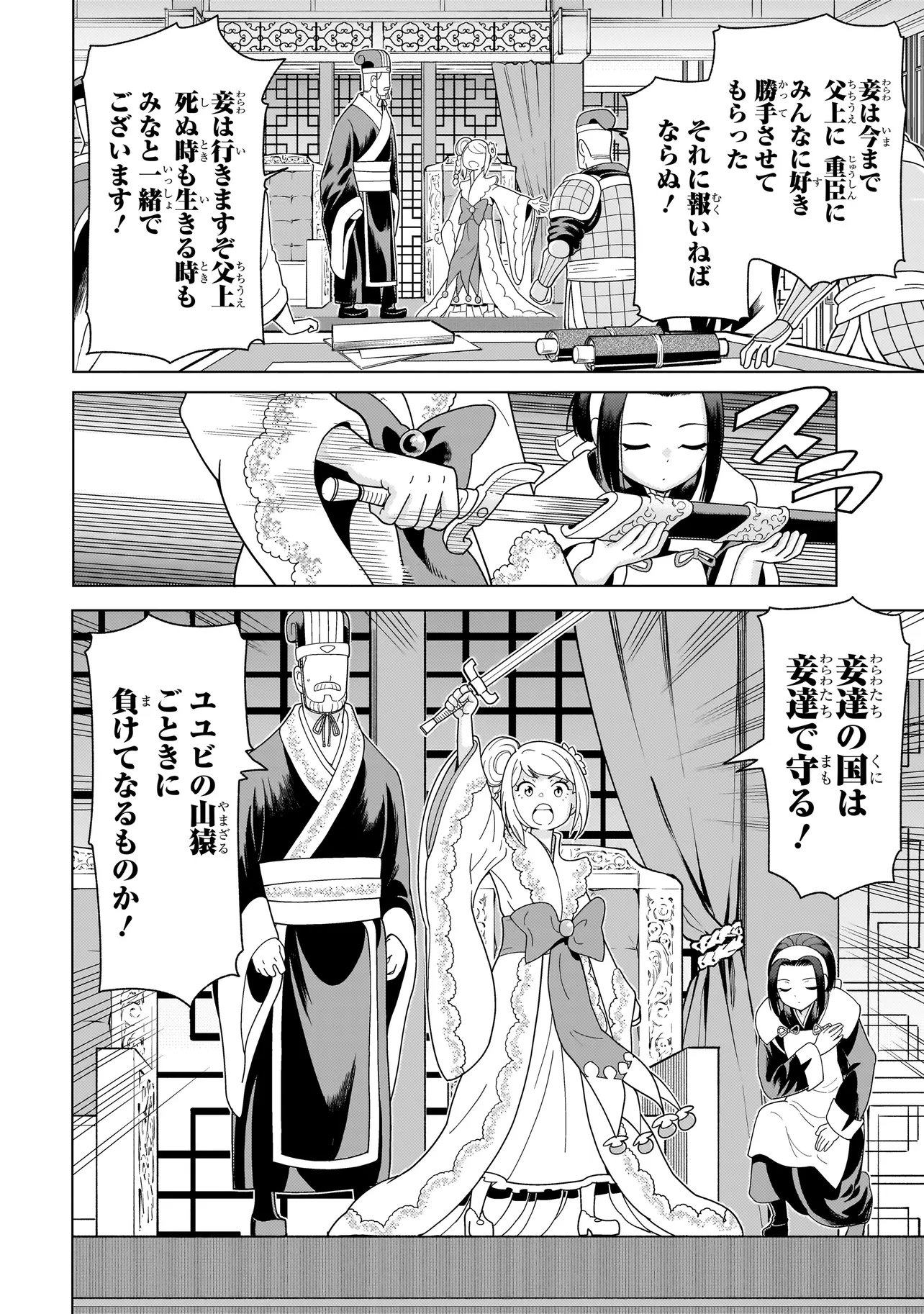 傭兵団の料理番 第14.1話 - Page 8