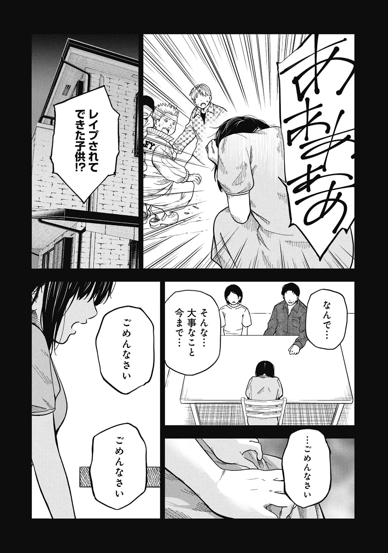 私がどうしても殺してほしい5人のパパ 第12.1話 - Page 8