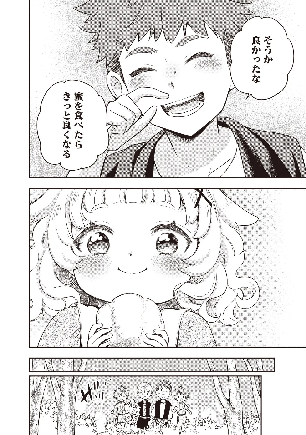 プラス的 異世界の過ごし方 第5.1話 - Page 8