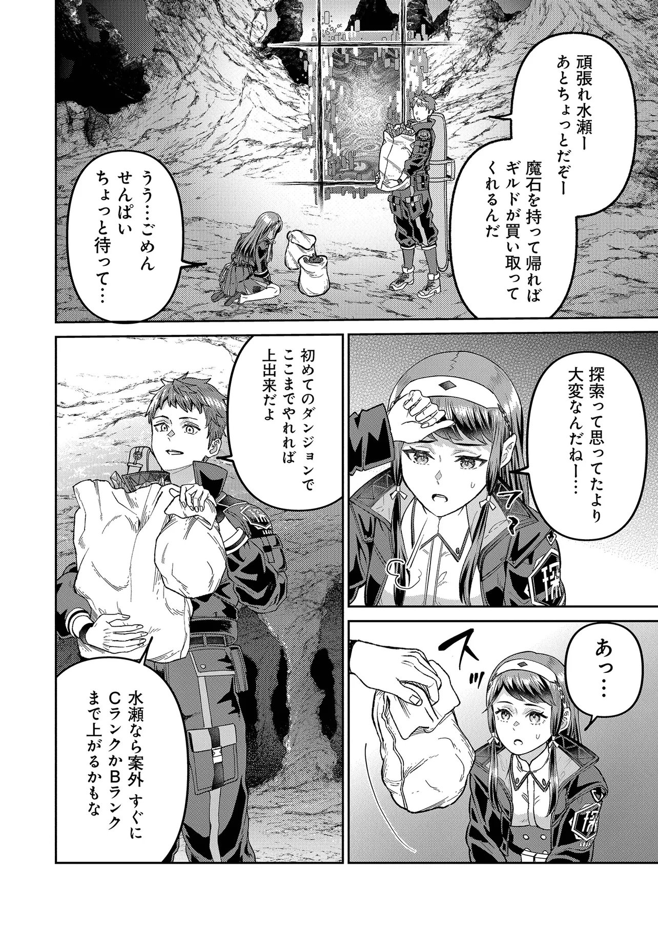 住んでる場所が田舎すぎて、ダンジョン探索者が俺一人なんだが 第4.2話 - Page 8