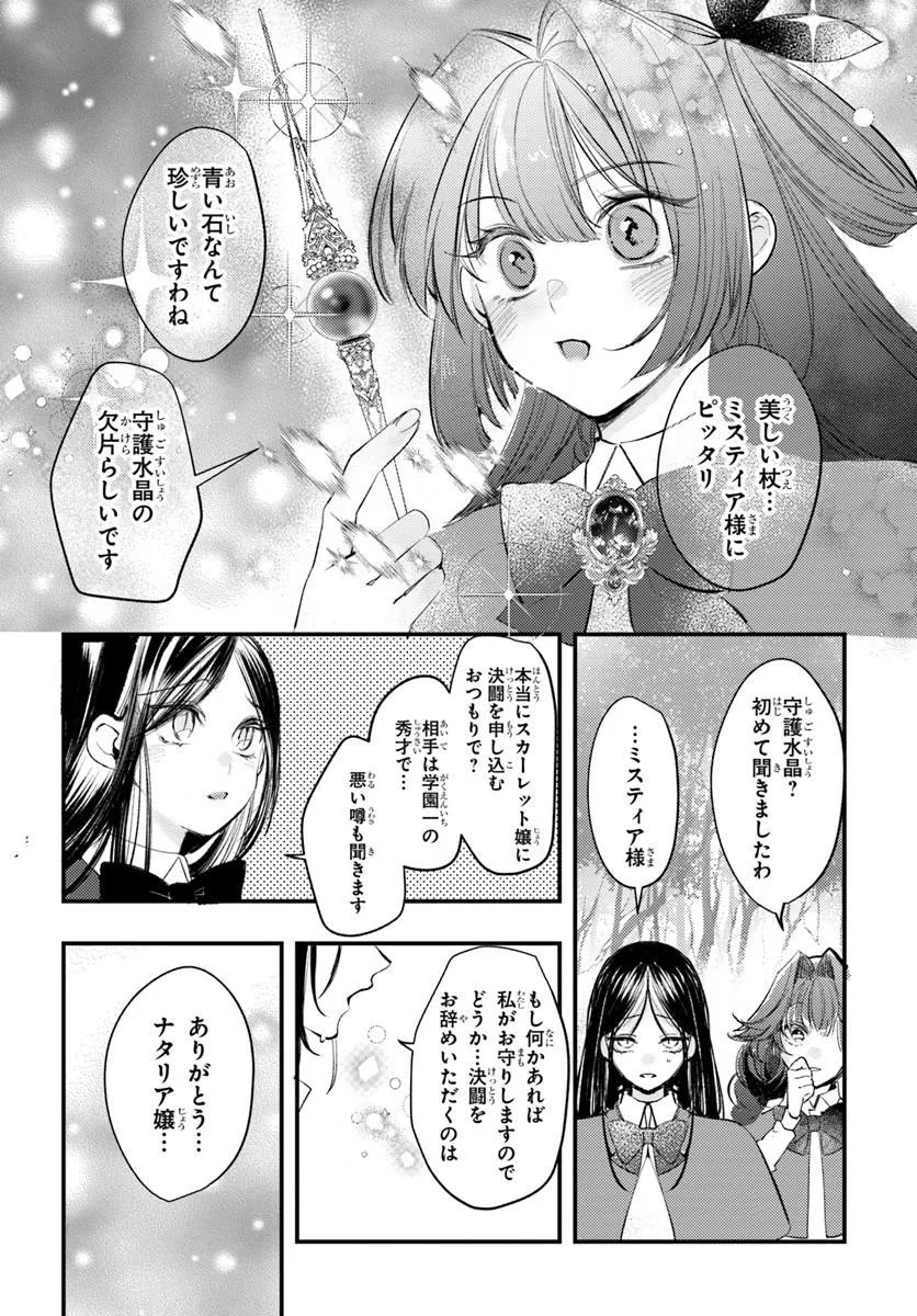 精霊に「お前は主人にふさわしくない、契約破棄してくれ!」と言われたので、欲しがっている妹に譲ります 第10.1話 - Page 8