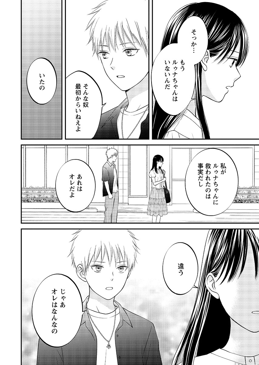 うそつきトワイライト 第12.1話 - Page 8