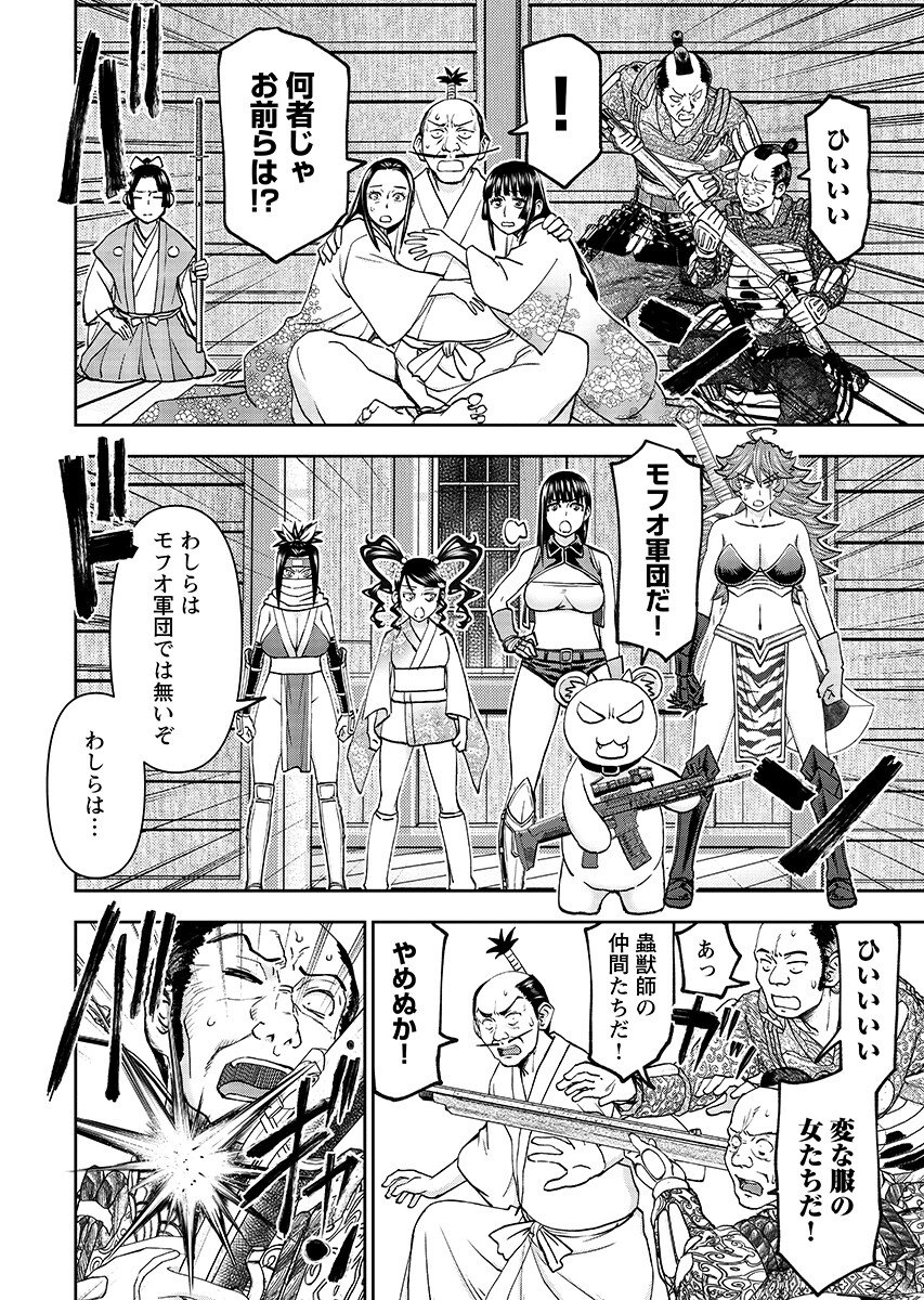 异世界狙击手是女战士的爱玩动物 第66.1話 - Page 8
