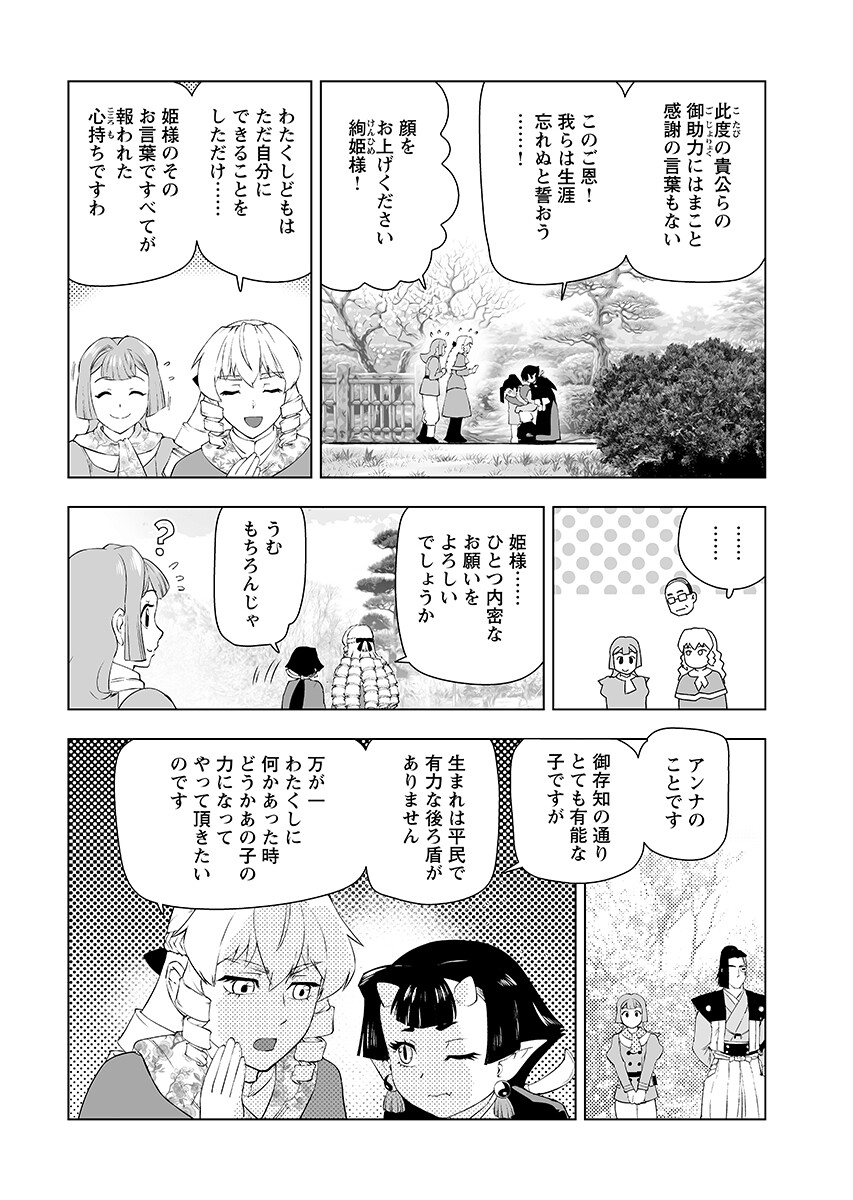 悪役令嬢転生おじさん 第65.1話 - Page 7