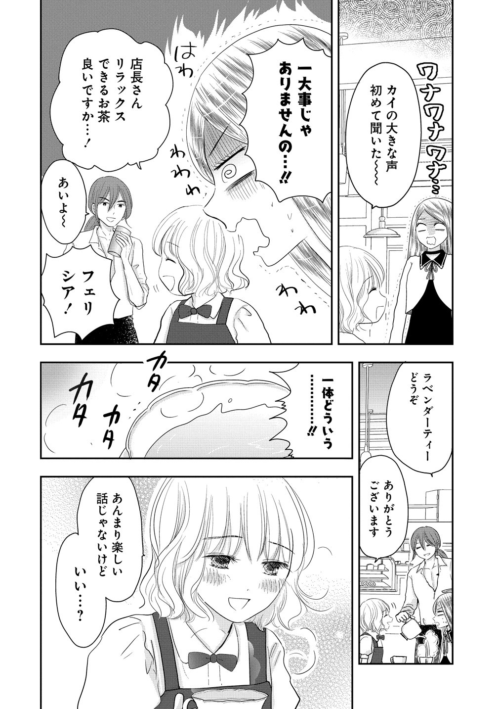 冷遇されたワンコ系地味令嬢は魔術学園でワケあり女装王子に溺愛される 第2話 - Page 8