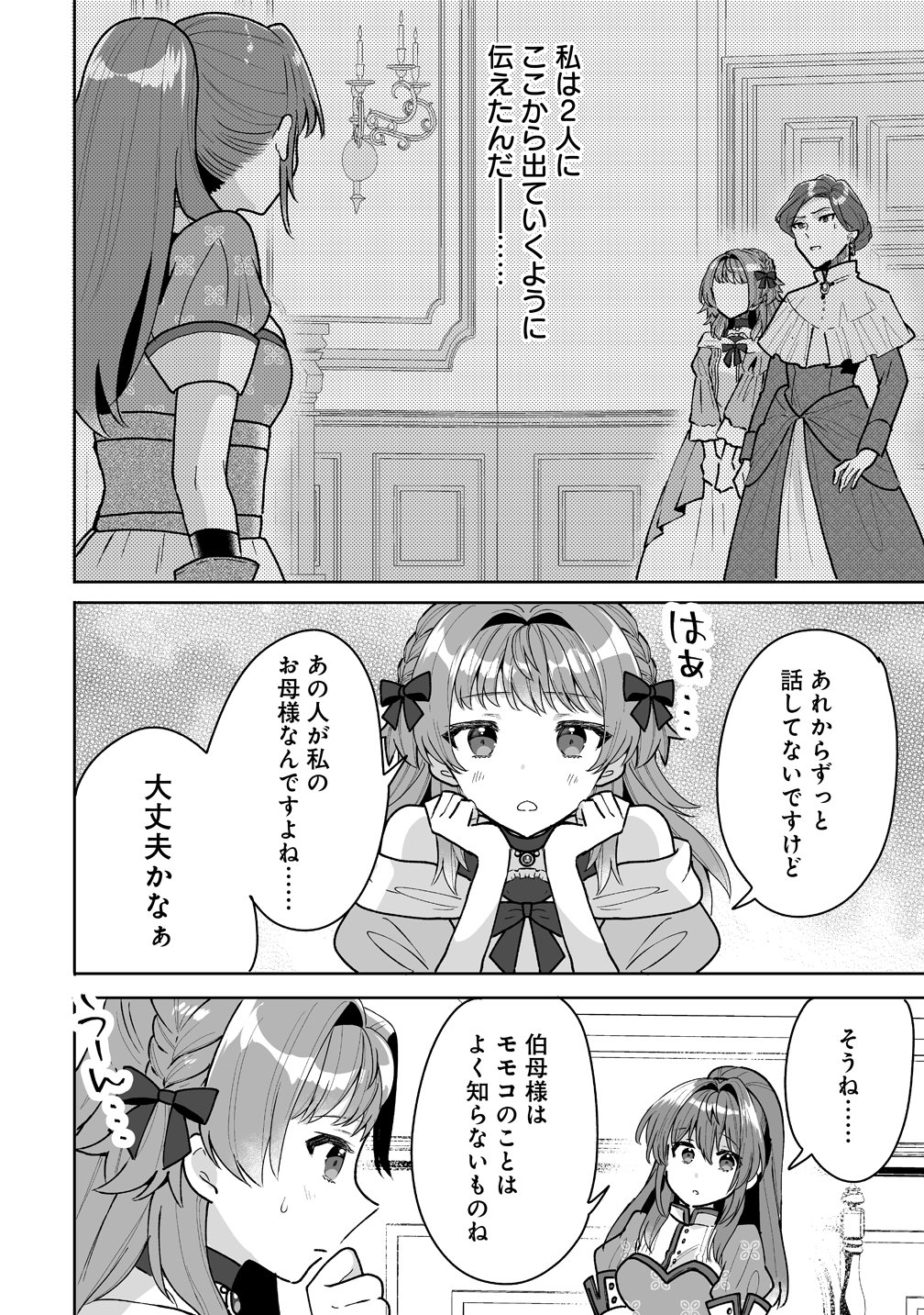 義妹に婚約者を奪われたので、好きに生きようと思います。 第8話 - Page 8