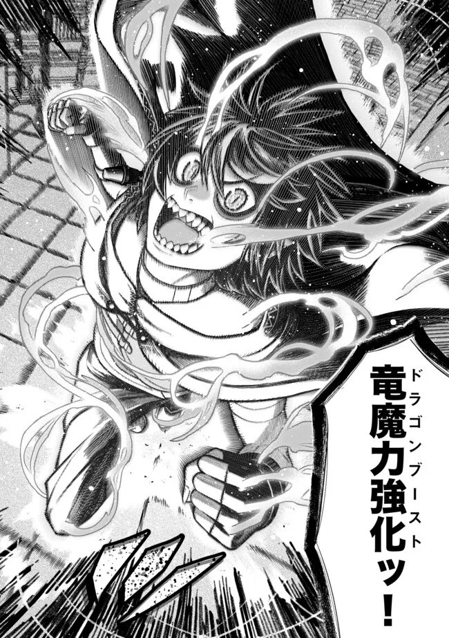 竜と歩む成り上がり冒険者道 用済みとして ランクパーティから追放された回復魔術師、捨てられた先で最強の神竜を復活させてしまう 第60話 - Page 8